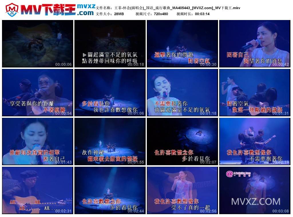 王菲-怀念(演唱会)_国语_流行歌曲_MA405443